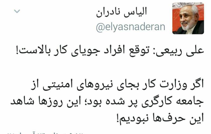 واکنش توییتری نادران به اظهارات علی ربیعی +عکس