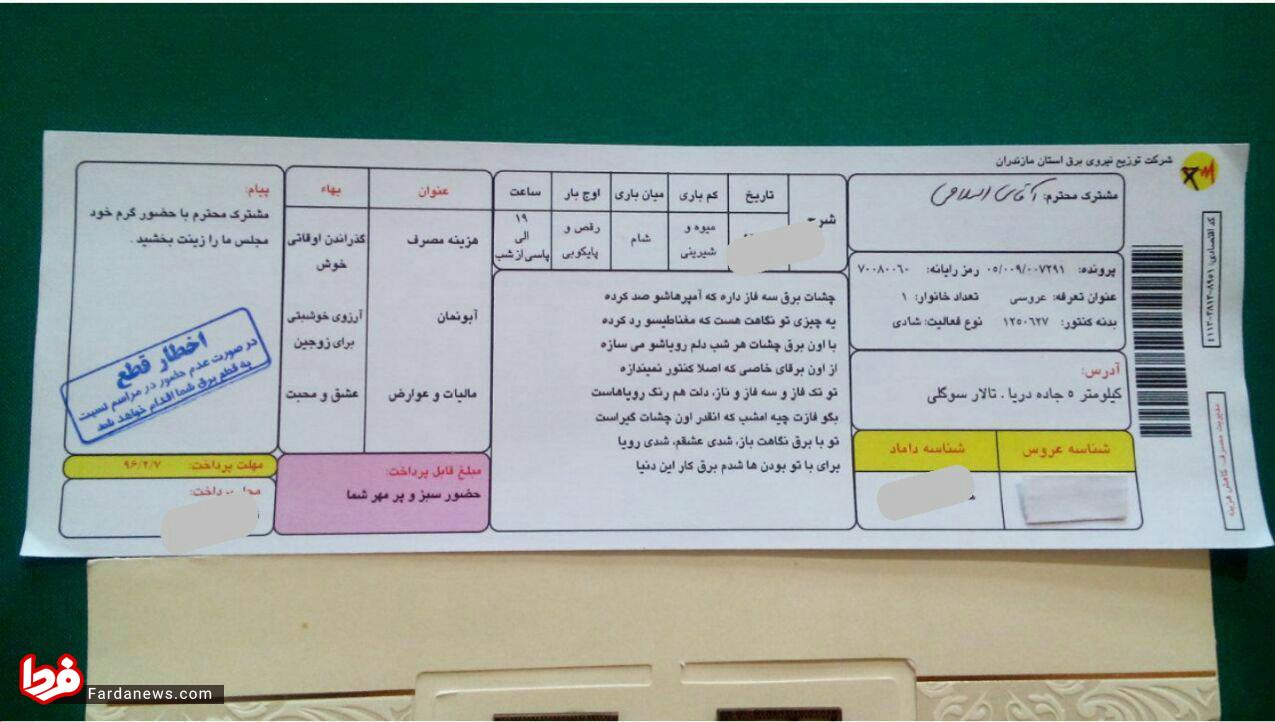کارت عروسی جالب یک کارمند شرکت برق +عکس
