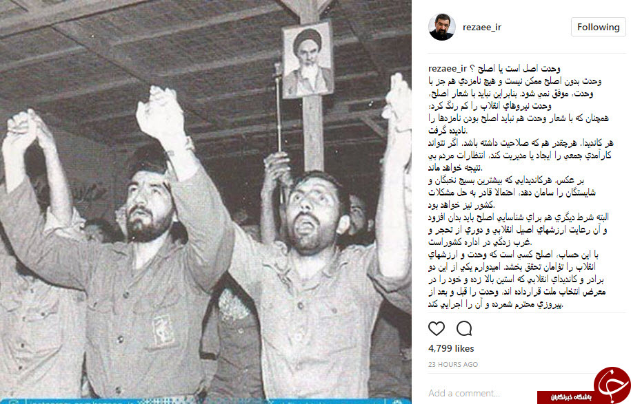 پست محسن رضایی درباره کاندیدای اصلح+عکس پست محسن رضایی درباره کاندیدای اصلح+عکس