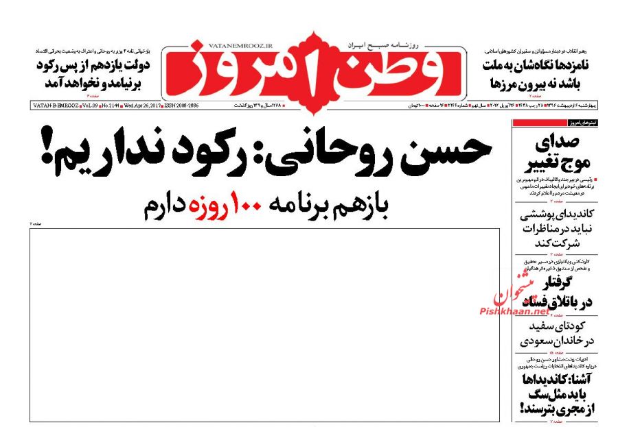 واکنش وطن امروز به وعده جدید روحانی +عکس