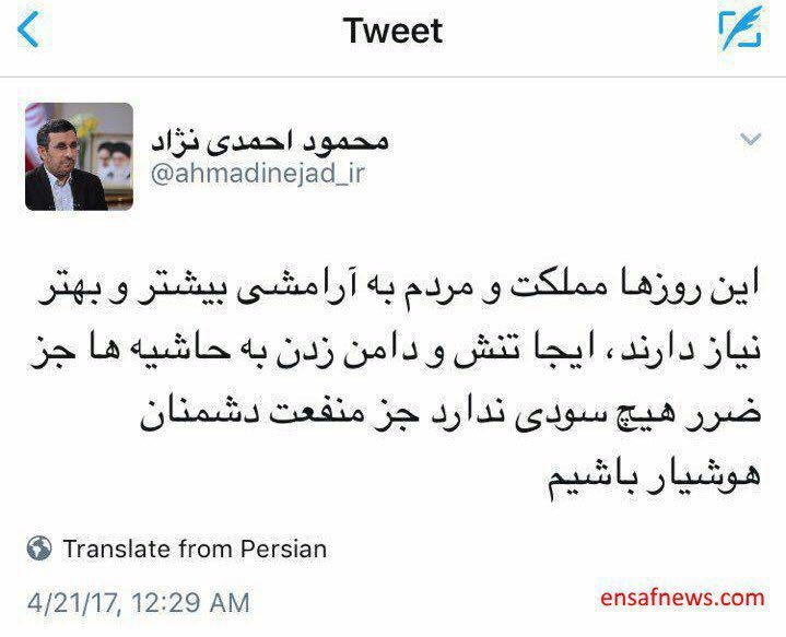 واکنش توییتری احمدی نژاد به رد صلاحیتش +عکس