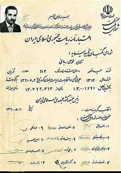اعتبارنامه رئیس جمهور شهید محمدعلی رجایی+عکس