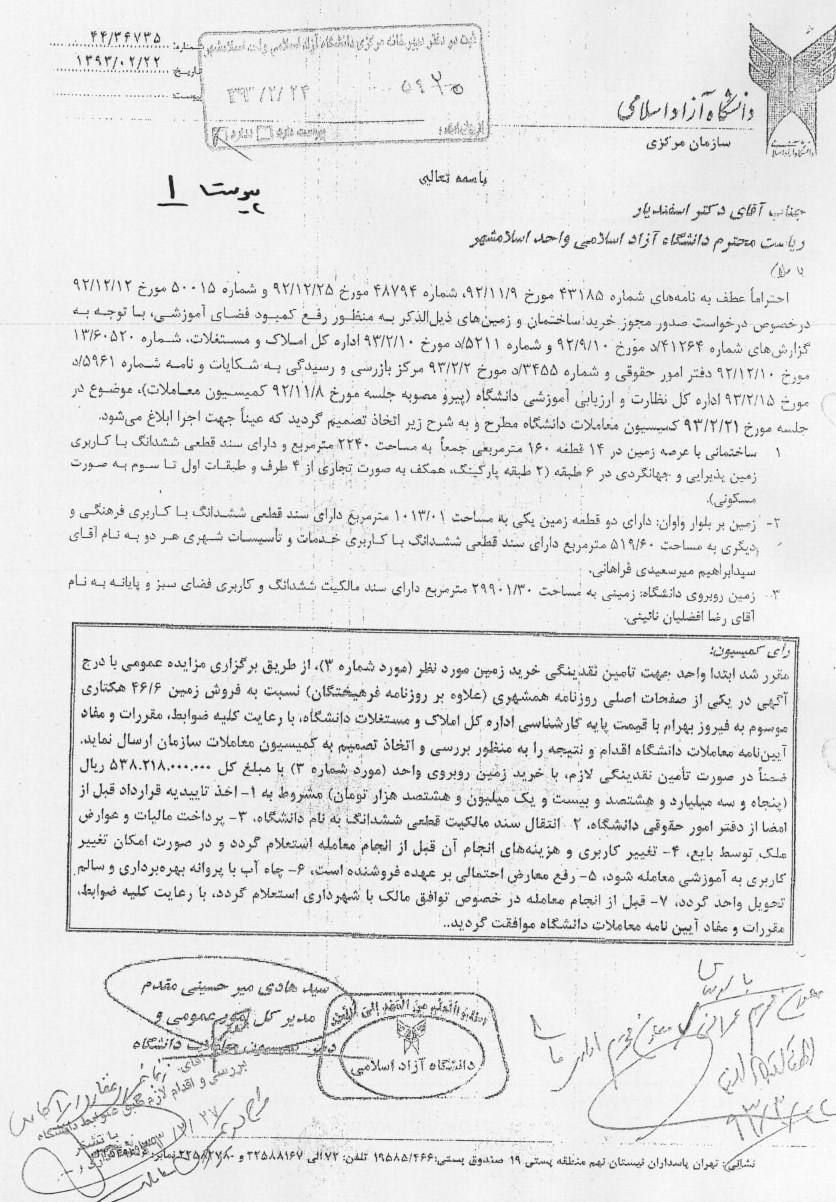 افشای اسنادی که میرزاده انکار می‌کند+عکس