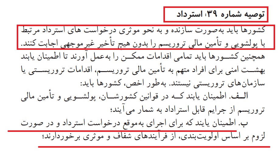 تعهد داده بودند با اجرای FATF قاسم سلیمانی و دیگر شخصیتهای...! تعهد داده بودند با اجرای FATF قاسم سلیمانی و دیگر شخصیتهای...!