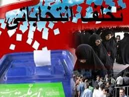 صدها پرونده از تخلفات انتخاباتی مسئولان دولتی روی میز قوه قضائیه