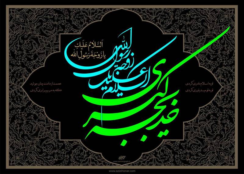 طرح / وفات حضرت خدیجه
