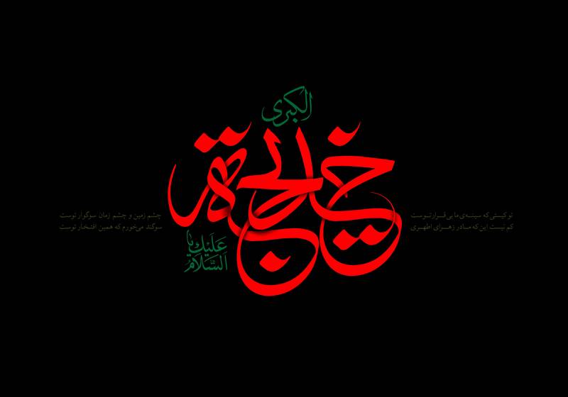 طرح / وفات حضرت خدیجه