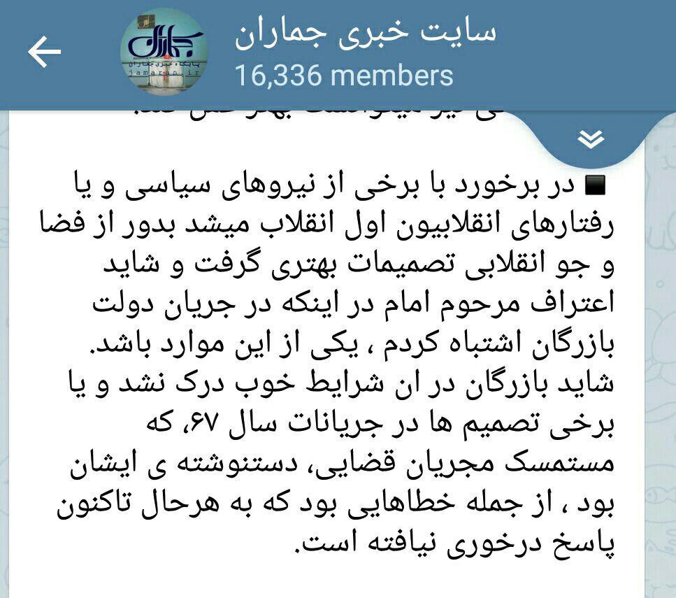 تحریف امام (ره) در سایت جماران؟! + عکس