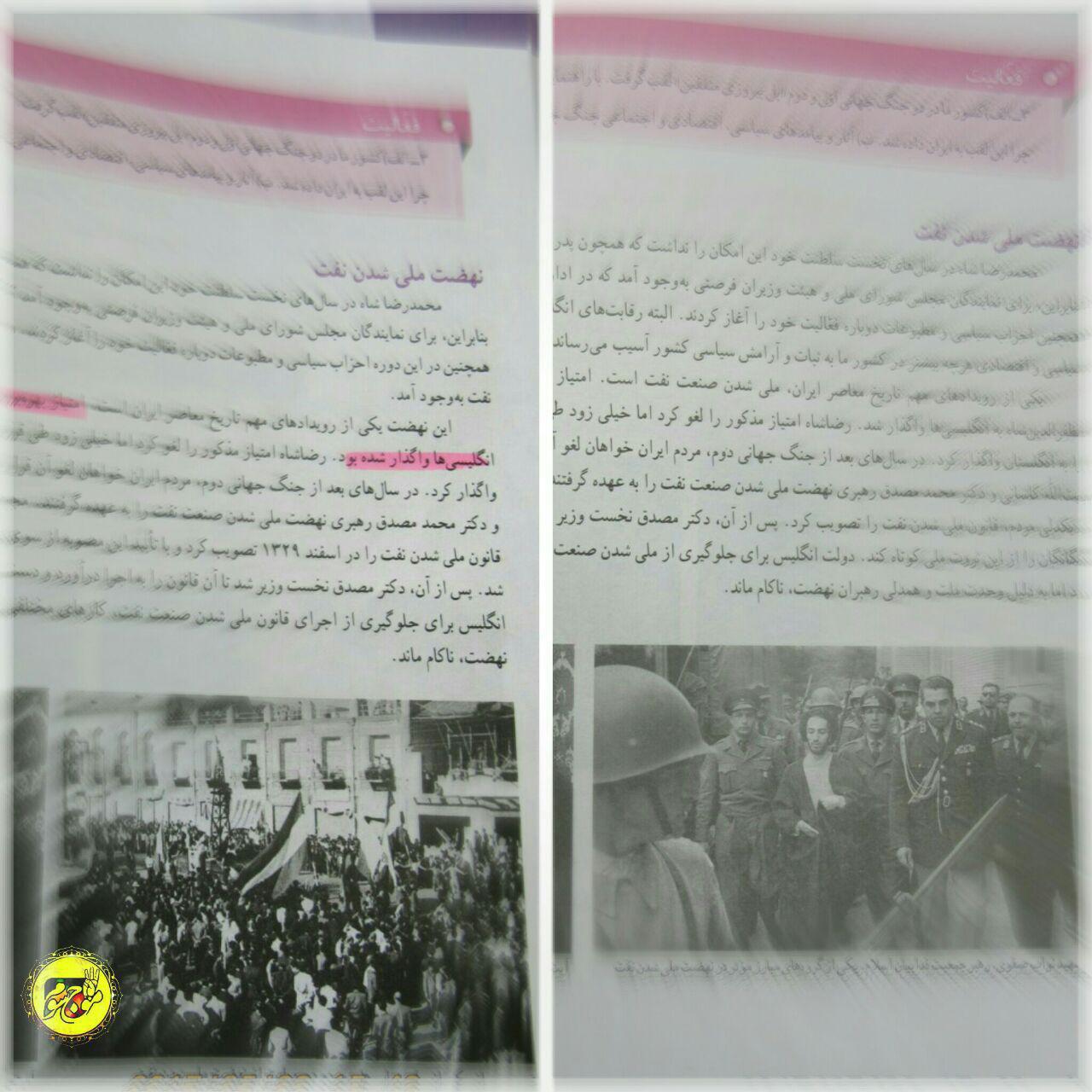 حذف عکس شهید نواب از کتاب درسی!+عکس