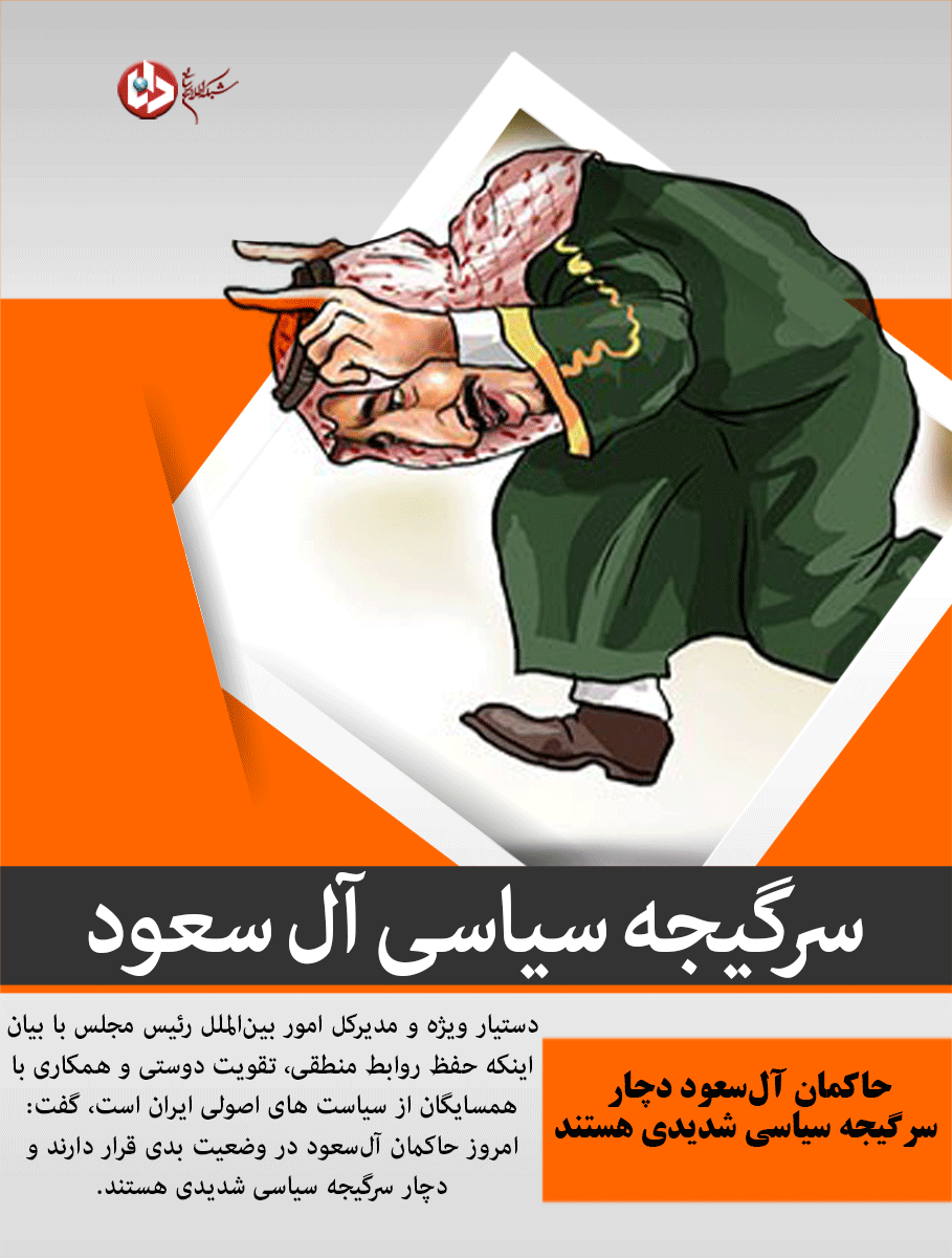 سرگیجه سیاسی آل سعود
