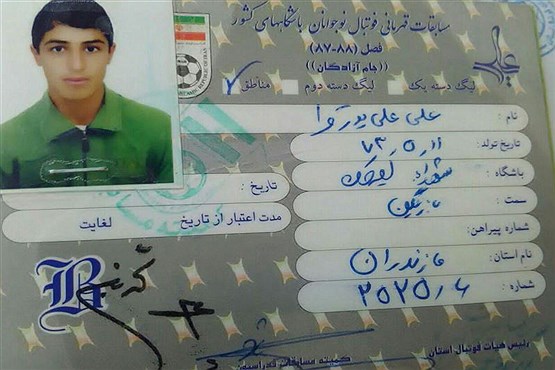 شناسنامه دردسرساز بازیکن پرسپولیس+عکس شناسنامه دردسرساز بازیکن پرسپولیس+عکس