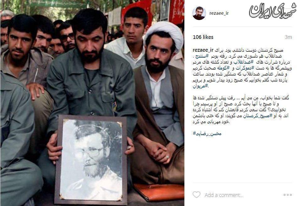 دلنوشته محسن رضایی برای همسنگر شهیدش + عکس