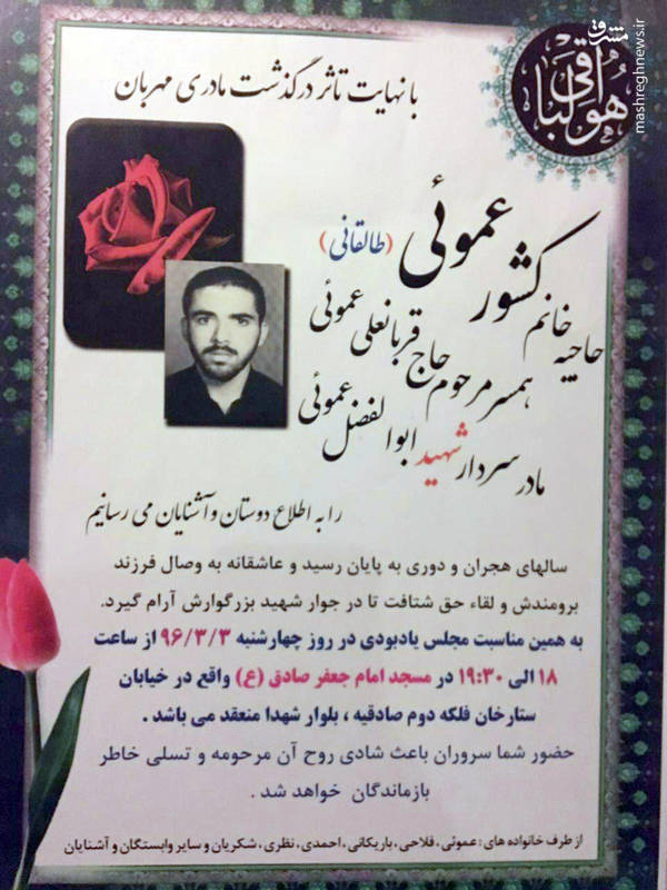 مادر شهید ابوالفضل عمویی به فررندش پیوست مادر شهید ابوالفضل عمویی به فررندش پیوست