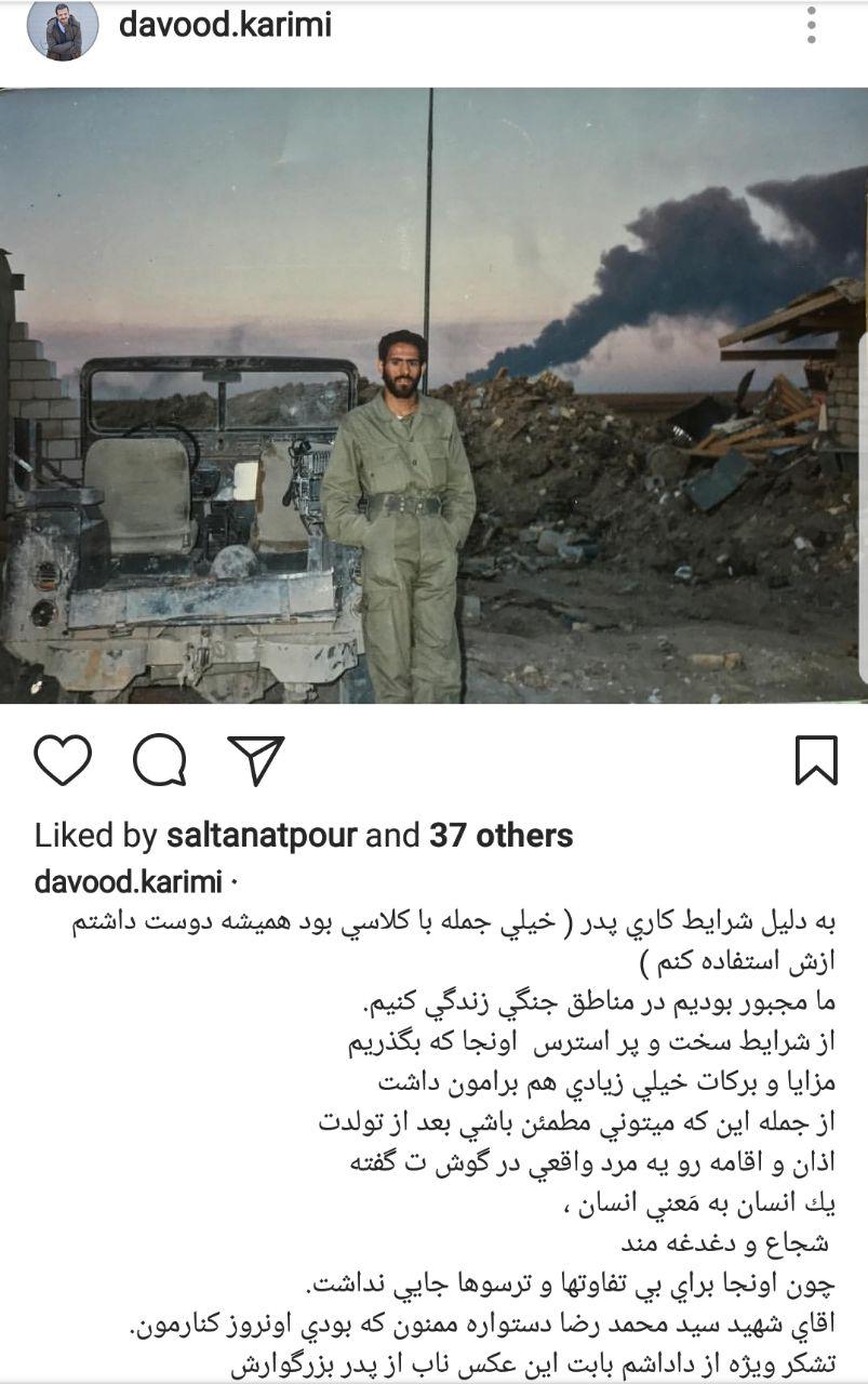 عکسی دیده نشده از شهید محمدرضا دستواره عکسی دیده نشده از شهید محمدرضا دستواره