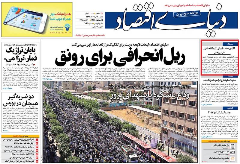 تمجید روزنامه حامی دولت از تمجید روزنامه حامی دولت از