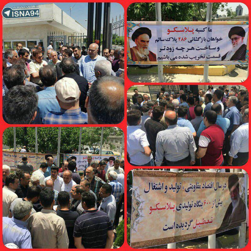 تجمع کسبه پلاسکو مقابل بنیاد مستضعفان
