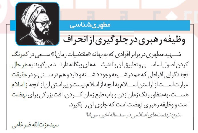 وظیفه رهبری در جلوگیری از انحراف+ عکس وظیفه رهبری در جلوگیری از انحراف+ عکس