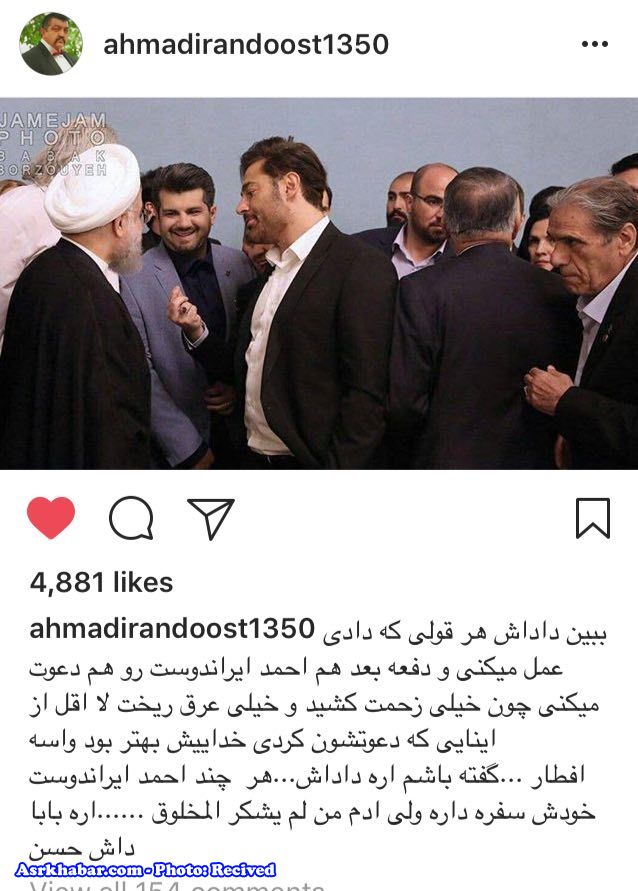 انتقاد بازیگر از عدم دعوتش به افطاری روحانی+عکس