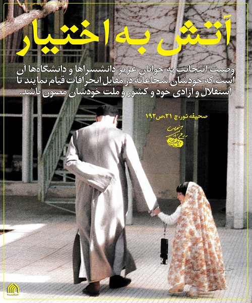 فرمان آتش با اختیار از سوی امام خمینی(ره)