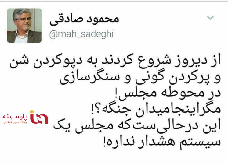 توئیت عجیب صادقی از سنگرسازی در مجلس