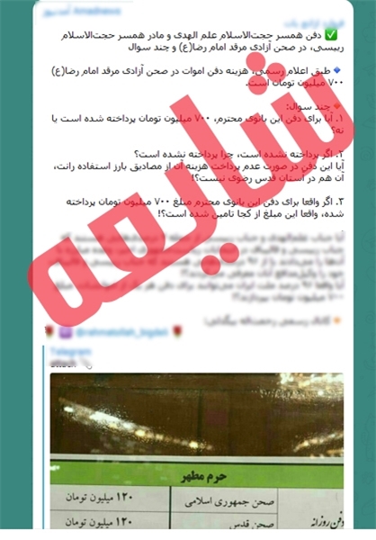 شایعات پیرامون تدفین همسر آیتالله علم الهدی شایعات پیرامون تدفین همسر آیتالله علم الهدی
