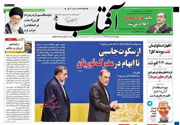 نگرانی ادامهدار اصلاحطلبها از تحول در دانشگاه آزاد نگرانی ادامهدار اصلاحطلبها از تحول در دانشگاه آزاد