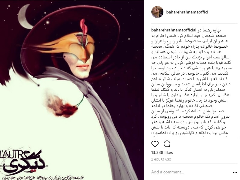 بهاره رهنما توهین به دختر محجبه را تکذیب کرد+عکس بهاره رهنما توهین به دختر محجبه را تکذیب کرد+عکس