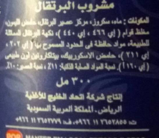 واردات آبمیوه از شرکت متعلق به آل سعود با نام مشکوک واردات آبمیوه از شرکت متعلق به آل سعود با نام مشکوک