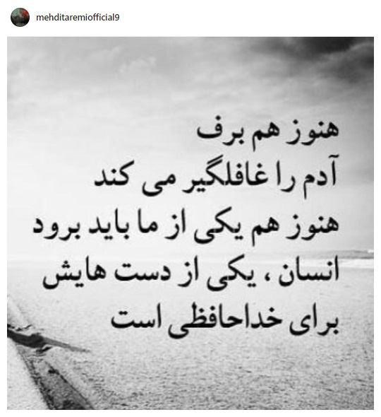 پست بو دار مهدی طارمی در اینستاگرام؟! +عکس