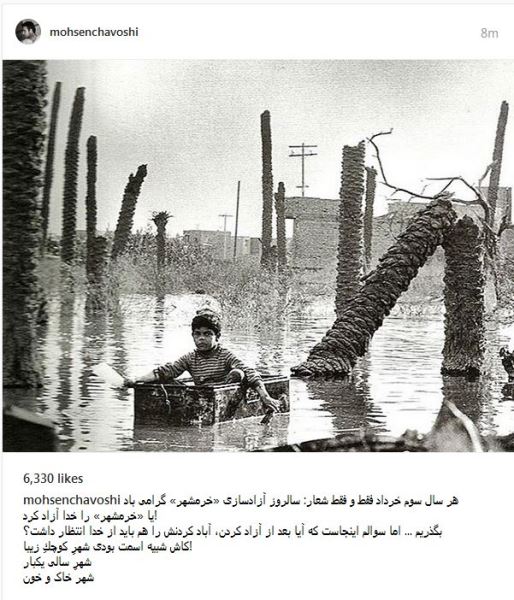 مطلب محسن چاوشی درباره خرمشهر +عکس مطلب محسن چاوشی درباره خرمشهر +عکس