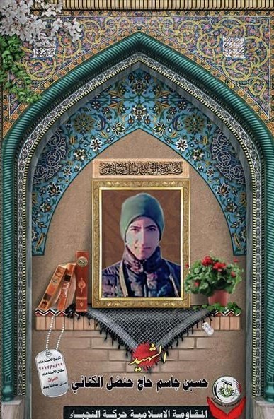 شهادت رزمنده مقاومت اسلامی نجباء در عراق