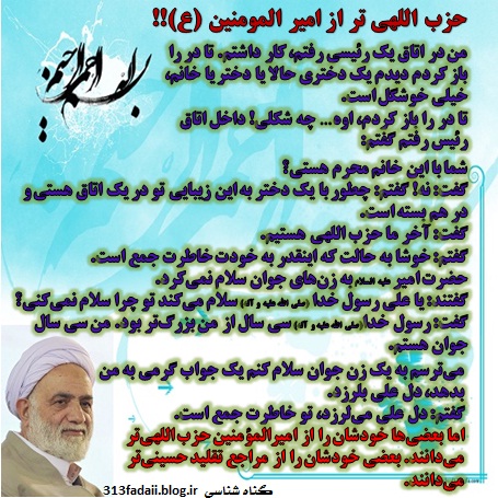 حزب اللهی تر از 