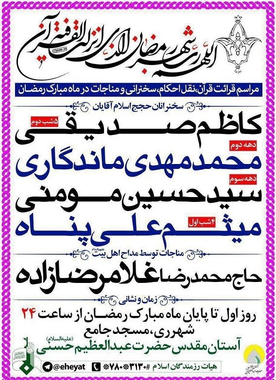 برنامه هیأت رزمندگان اسلام در ماه مبارک رمضان