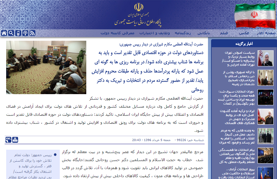 مشروح سخنان آیت الله مکارم با روحانی پس از سانسور ... مشروح سخنان آیت الله مکارم با روحانی پس از سانسور ...