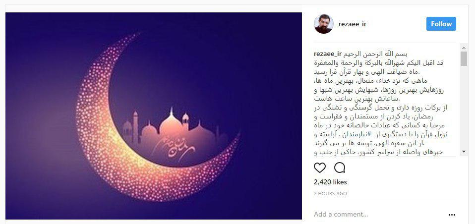 یادداشت محسن رضایی به مناسب ماه رمضان یادداشت محسن رضایی به مناسب ماه رمضان