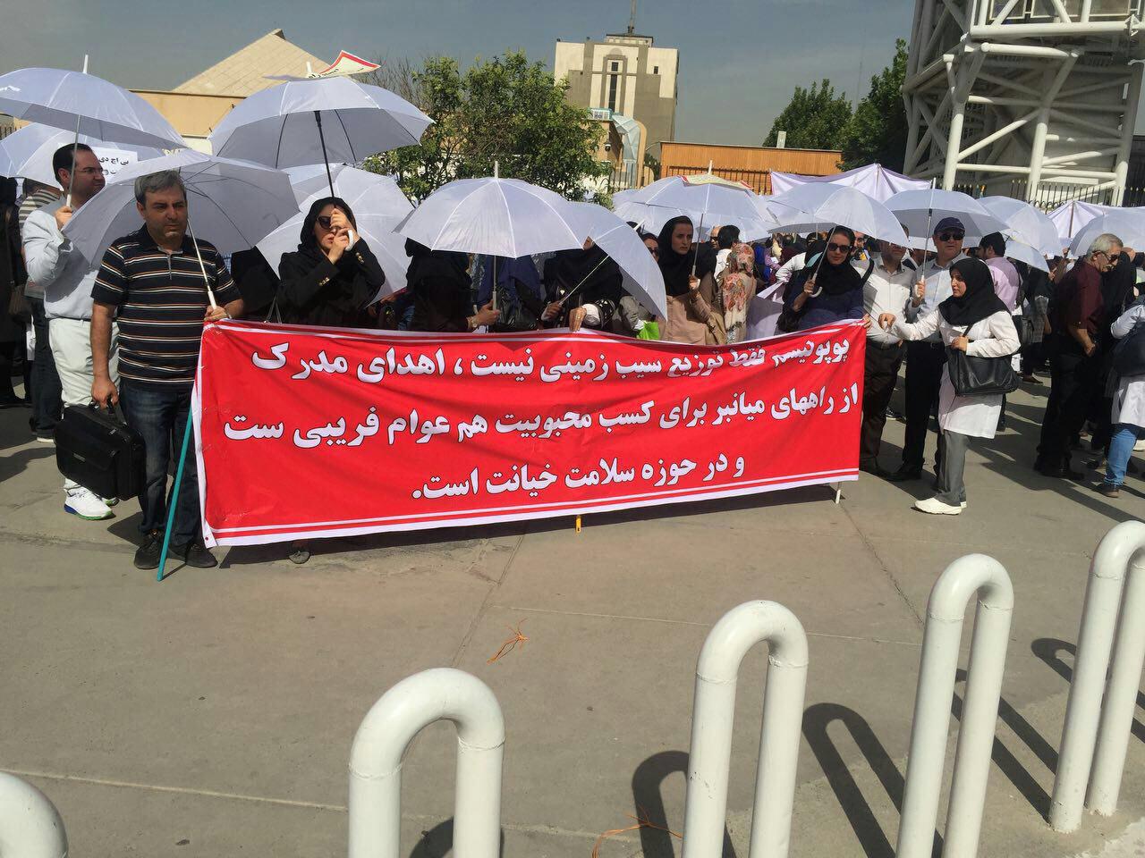 تجمع اعتراضی پزشکان با چترهای سفید +عکس