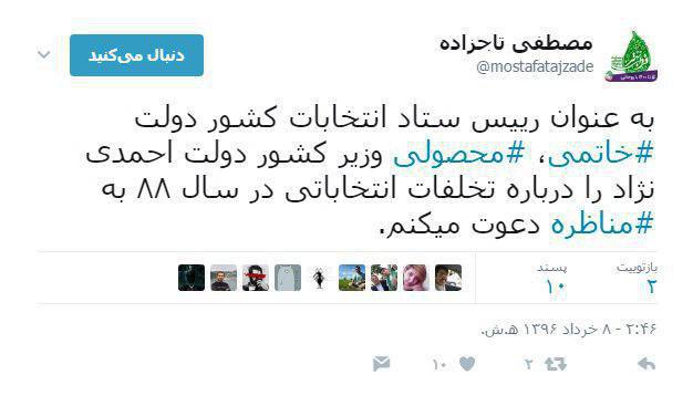 واکنش محصولی به درخواست مناظره تاج زاده واکنش محصولی به درخواست مناظره تاج زاده