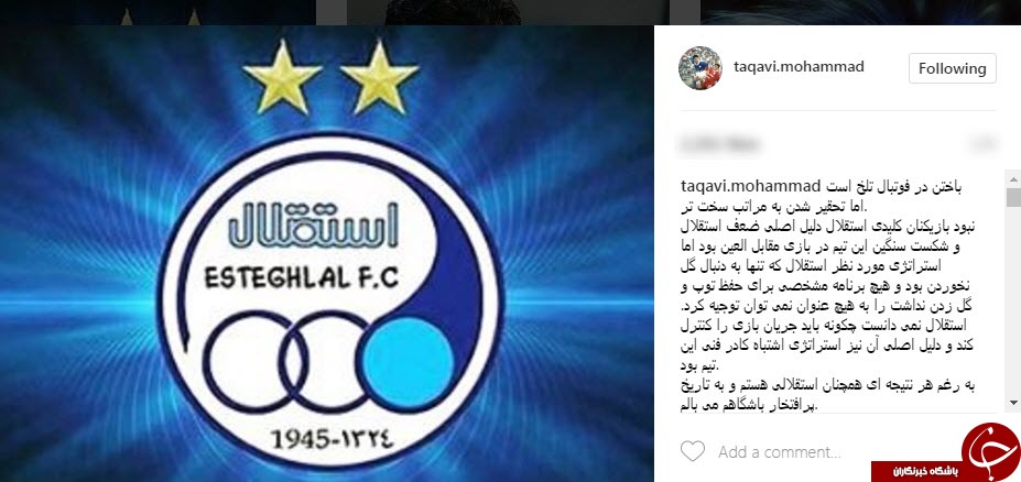 انتقاد پیشکسوت آبی ها از کادر فنی استقلال +عکس انتقاد پیشکسوت آبی ها از کادر فنی استقلال +عکس