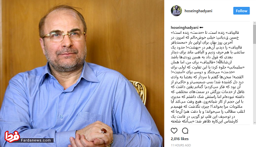 روایت حسین قدیانی از اولین دیدارش با قالیباف روایت حسین قدیانی از اولین دیدارش با قالیباف