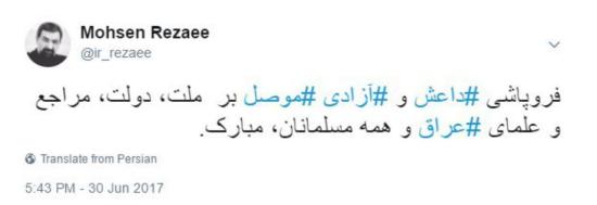 تبریک محسن رضایی بمناسبت آزادسازی موصل