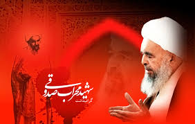 یادکردی از چهارمین شهید محراب یادکردی از چهارمین شهید محراب