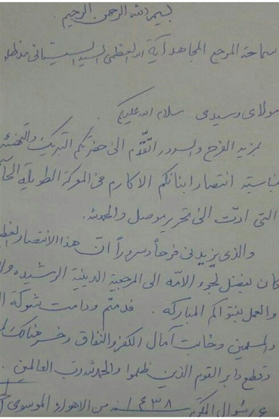 نامه آیت الله موسوی جزایری به آیت الله سیستانی نامه آیت الله موسوی جزایری به آیت الله سیستانی