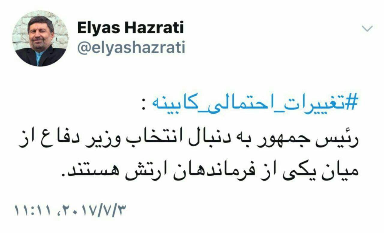 وزیر دفاع جدید از میان ارتشی ها انتخاب می شود