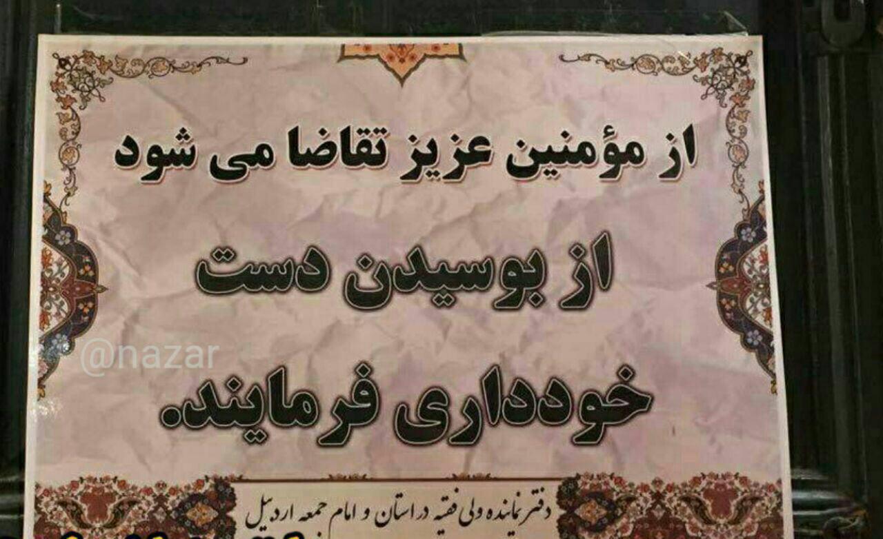 امام جمعه ای که بوسیدن دستش را ممنوع کرد