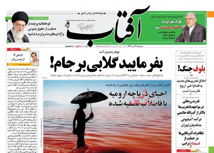 تیتر دقیق روزنامه اصلاحطلب: بفرمایید گلابی برجام تیتر دقیق روزنامه اصلاحطلب: بفرمایید گلابی برجام