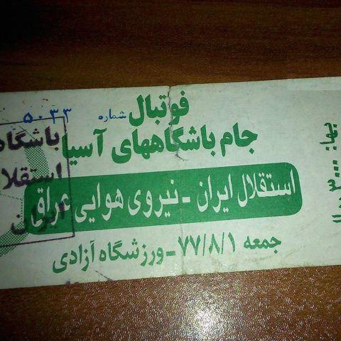 وقتی بلیت استادیوم آزادی 300 تومان بود +عکس