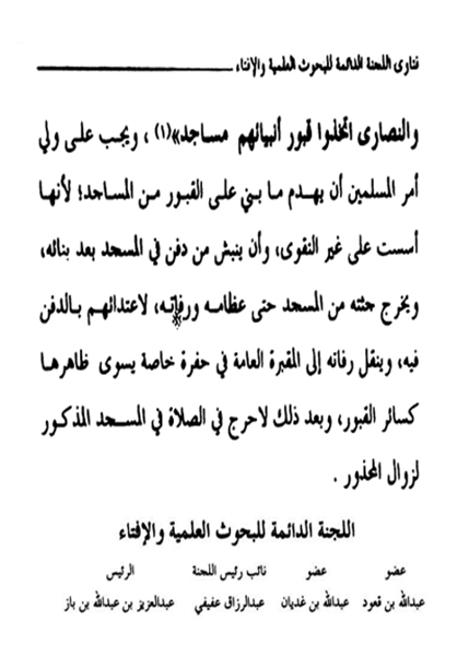 دیدگاه علمای اهل تسنن برای بنای مساجد قبور بزرگان دیدگاه علمای اهل تسنن برای بنای مساجد قبور بزرگان