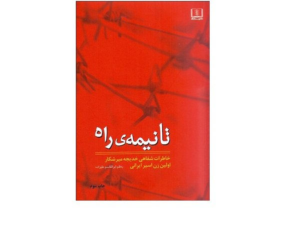 روایتهای روایتهای