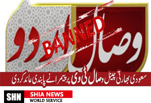 پاکستان پخش کانال تکفیری وصال را ممنوع کرد