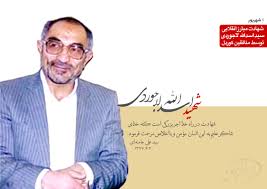 چرا برخی مسئولان با شهید لاجوردی زاویه داشتند؟ چرا برخی مسئولان با شهید لاجوردی زاویه داشتند؟